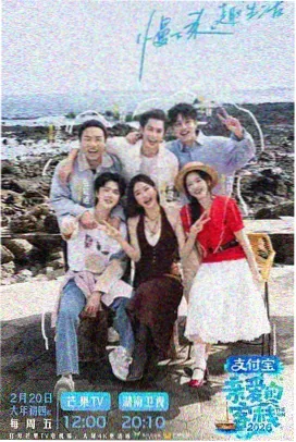 云端牧羊人 综艺封面图